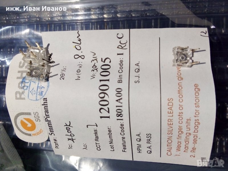 SuperFlux (Piranha) LEDs с 5мм леща и масивна медна арматура, снимка 1