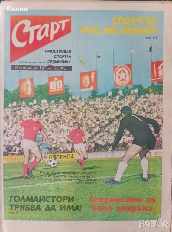 50 годишни вестници (от 1976 година), снимка 1