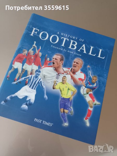 Футболна енциклопедия История на футбола , снимка 1