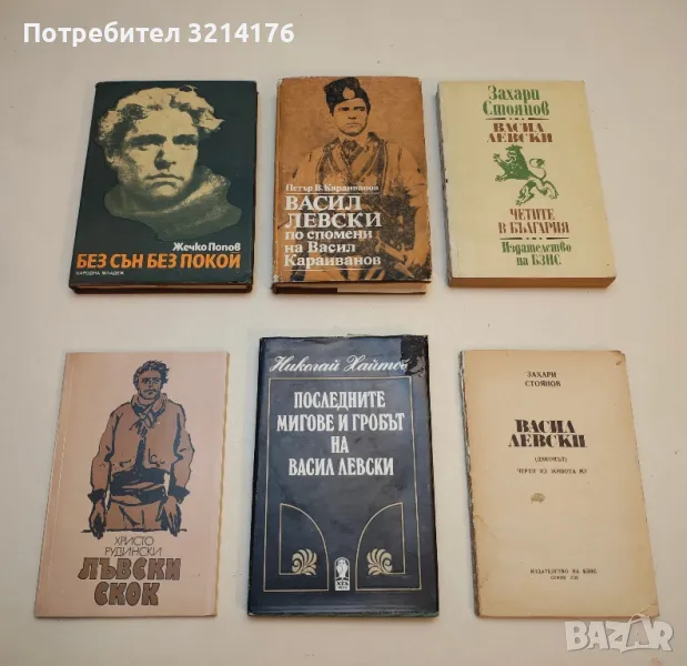 Последните мигове и гробът на Васил Левски - Николай Хайтов, снимка 1