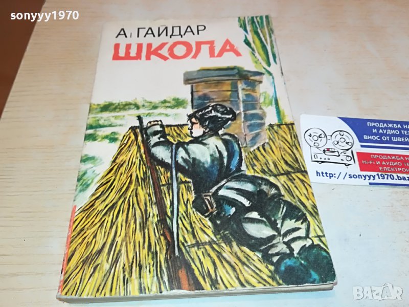 ШКОЛА-КНИГА 1203231146, снимка 1