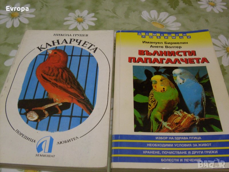 Книги за домашни птици., снимка 1