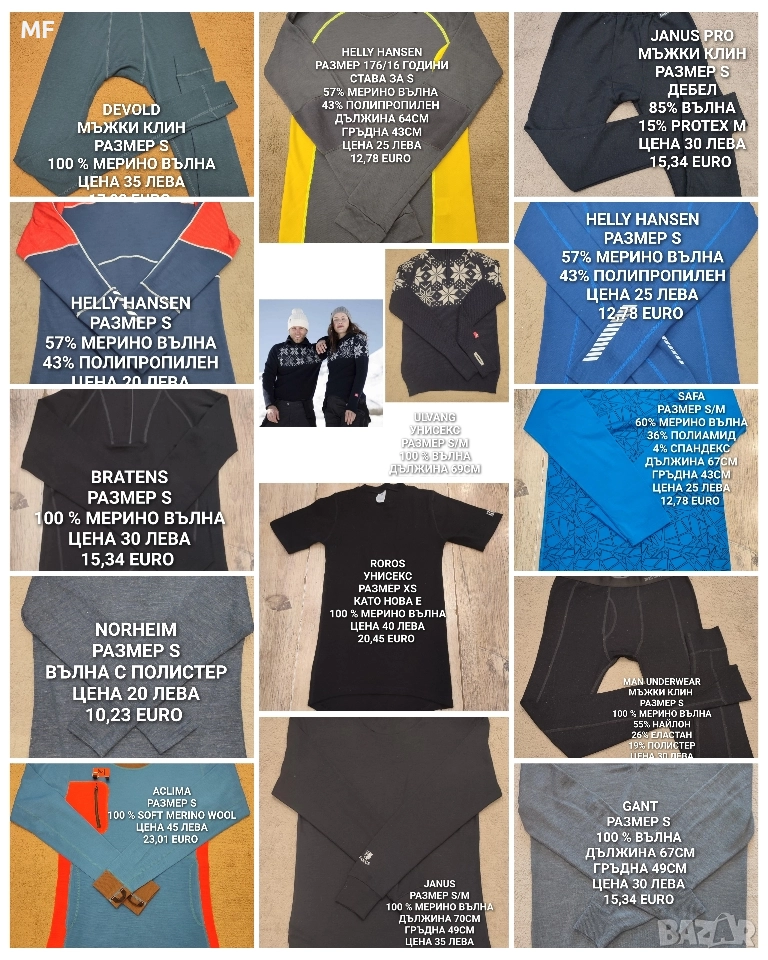 МЕРИНО ВЪЛНА ЗА МЪЖЕ , снимка 1