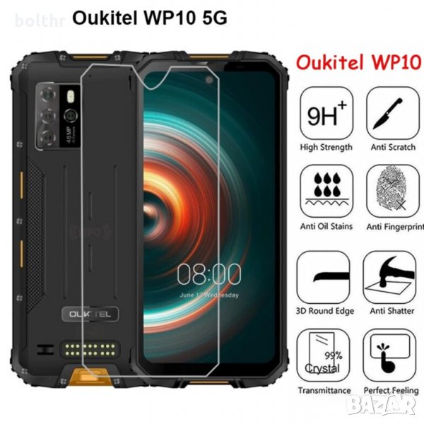 СТЪКЛЕН SCREEN ПРОТЕКТОР TEMPERED GLASS ЗА OUKITEL WP10 5G, снимка 1