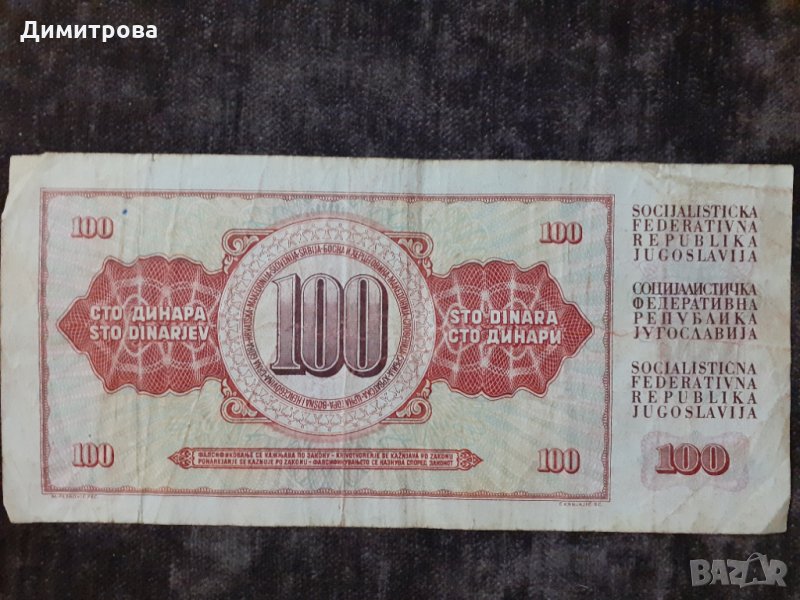 100 динара Югославия 1986, снимка 1