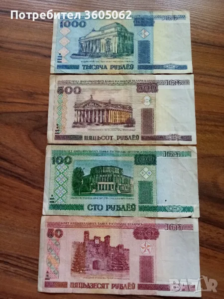 Лот банкноти Беларус за колекционери , снимка 1