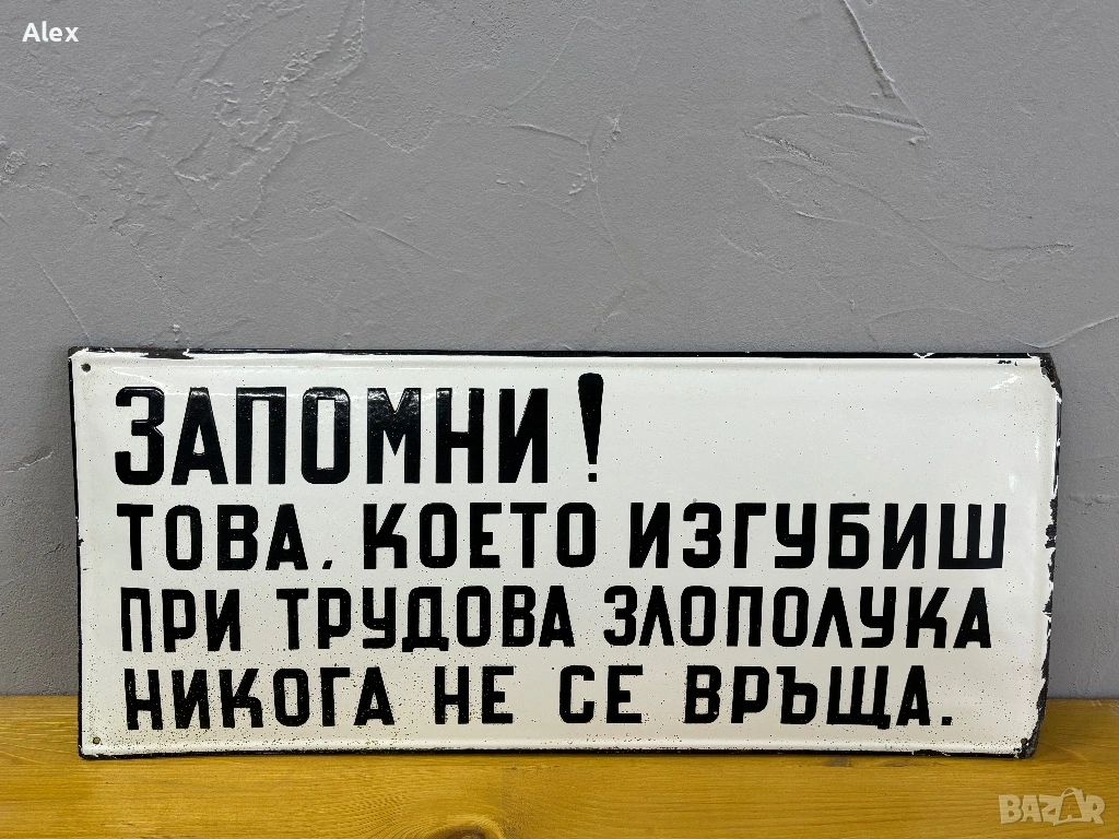 Емайлирана табела, снимка 1