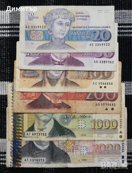 Лот банкноти "Република България I - 1991-1997", снимка 1