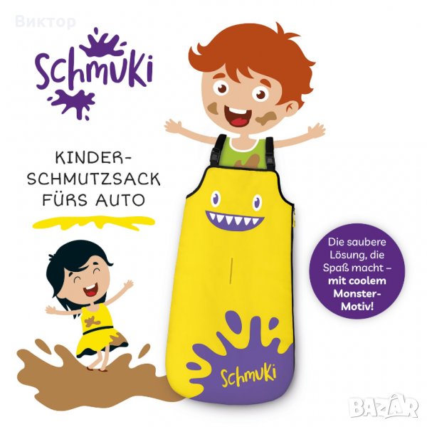 Защитен детски калъф за автомобил Schmuki, снимка 1