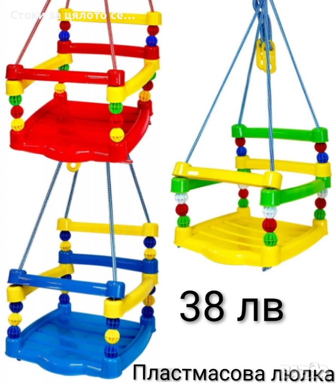 Пластмасова люлка, снимка 1