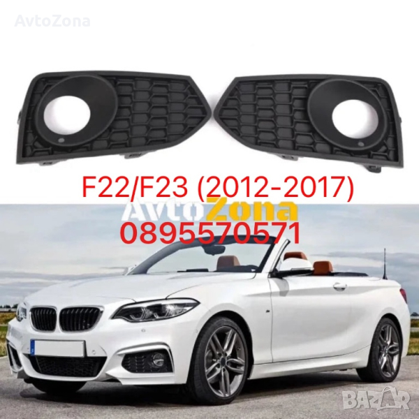 Решетки за халогени за BMW 2-Series F22/F23 (2012-2017) M-Sport, снимка 1