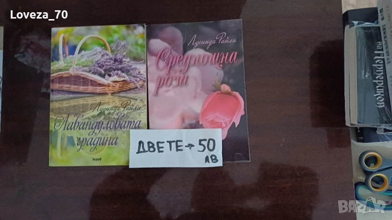 Лусинда Райли - две книги , снимка 1