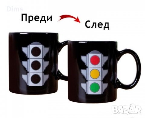 Магическа чаша за чай и кафе Светофар Magic cup забавен подарък за шофьори, снимка 1