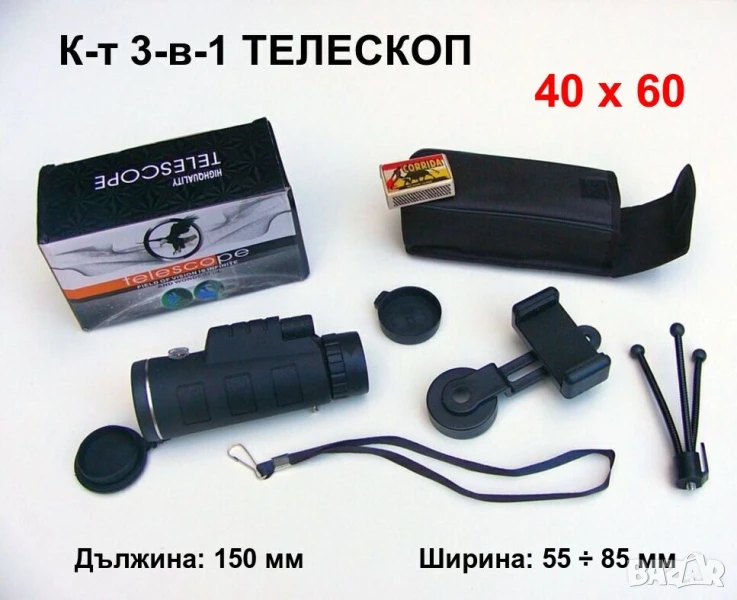 К-т 3-в-1 ТЕЛЕСКОП 40x60 с Компас и Принадлежности Трипод Адаптер Стойка за Камера Смартфон БАРТЕР, снимка 1