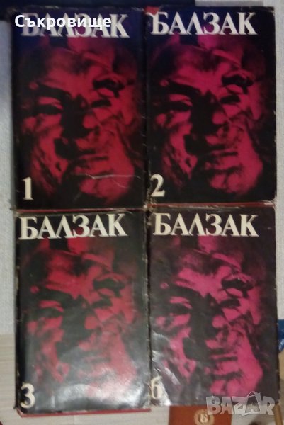 Лот 4 тома съчинения на Балзак с твърди корици и обложки, снимка 1