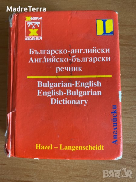 Речник: Българо/Английски - Английско/Български джобен , снимка 1