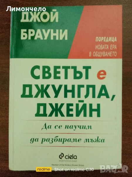Светът е джунгла, Джейн , снимка 1