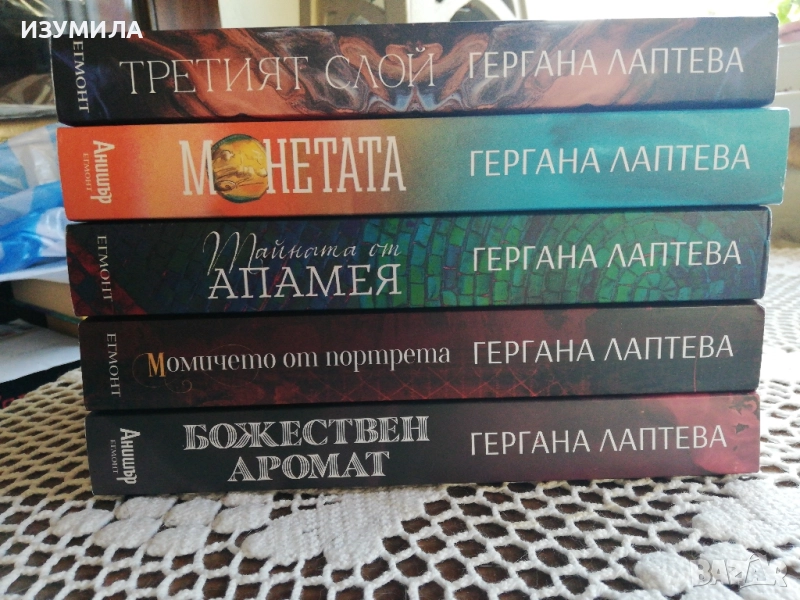 Монетата/ Третият слой/ Тайната от Апамея/ Божествен аромат/ Момичето от портрета, снимка 1