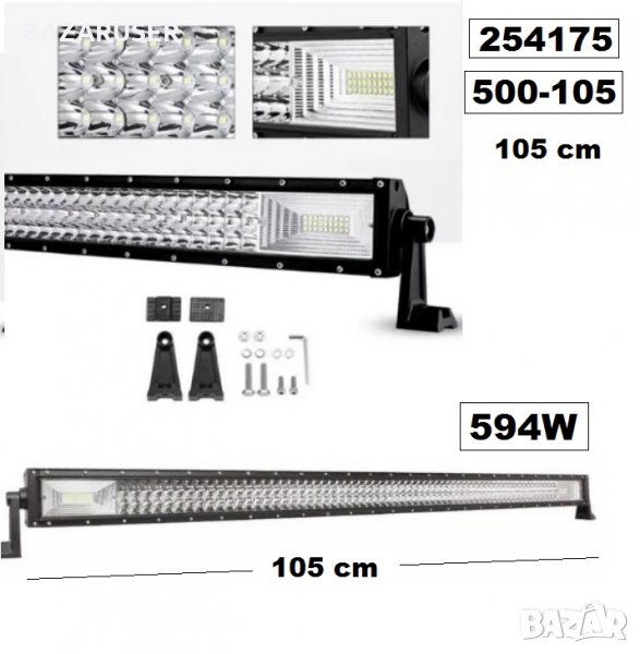 Халоген LED BAR -105 см 41" -594W .... led -500-105, снимка 1