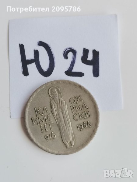 Юбилейна монета Ю24, снимка 1