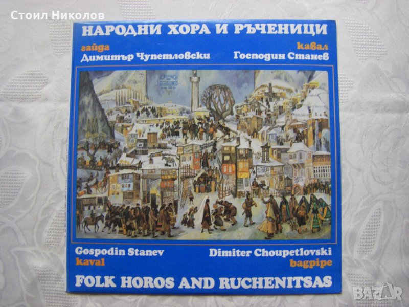 ВНА 10216 -Господин Станев-кавал, Димитър Чупетловски-гайда, снимка 1