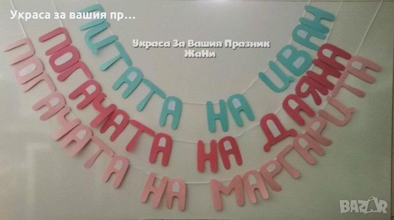 Надпис за бебешка погача, снимка 1