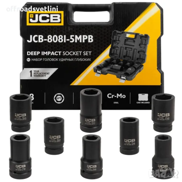 Професионални Дълбоки ударни вложки 6-стен 22-41мм 8 части JCB, снимка 1