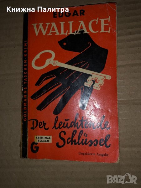  Der Leuchtende Schlüssel -Edgar Wallace, снимка 1