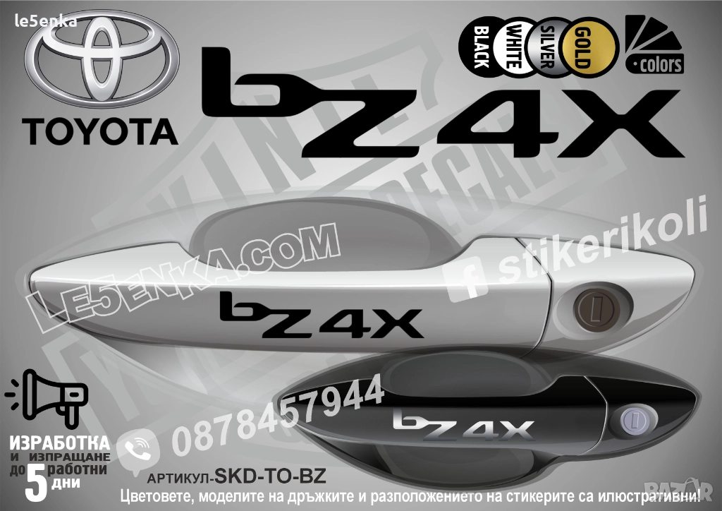 Toyota BZ4X стикери дръжки SKD-TO-BZ, снимка 1