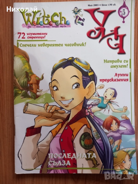 Комикси , комикс на български , снимка 1