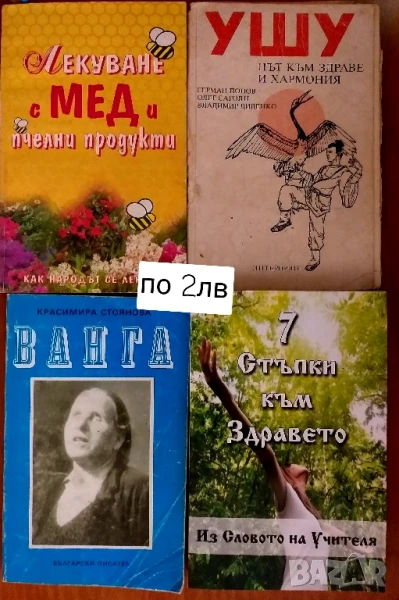 Разпродажба на езотерика и книжки за лечение, снимка 1
