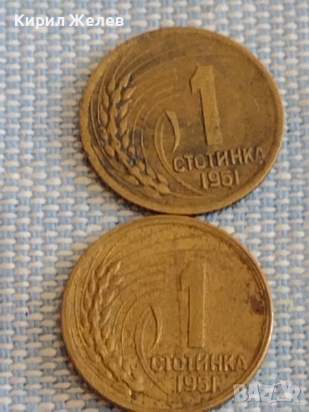 Две монети 1 стотинка 1951г. България перфектно състояние за КОЛЕКЦИОНЕРИ 39636, снимка 1