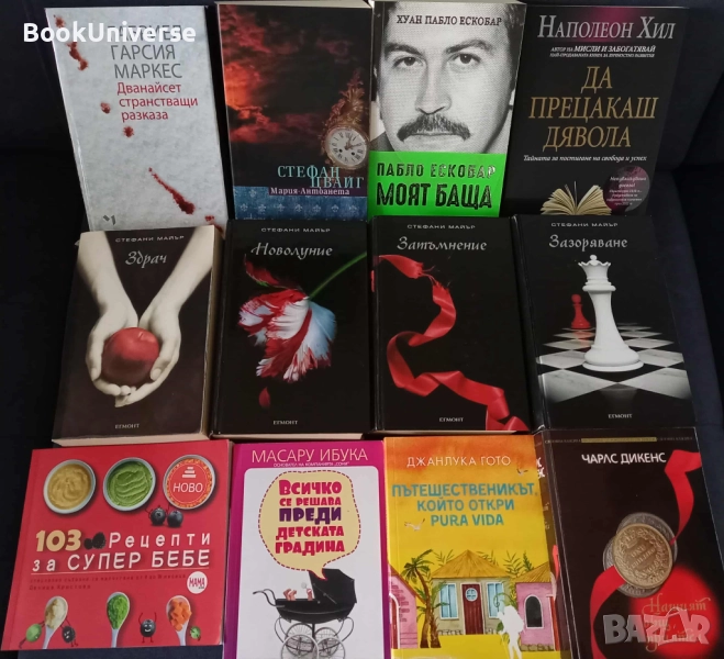 Здрач, Pura vida, Всичко се решава преди детската градина, Пабло Ескобар, Маркес, Дикенс, Хил, снимка 1