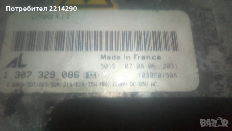 Моторче Баласт за фар на Mazda 6 2002 2008, снимка 1