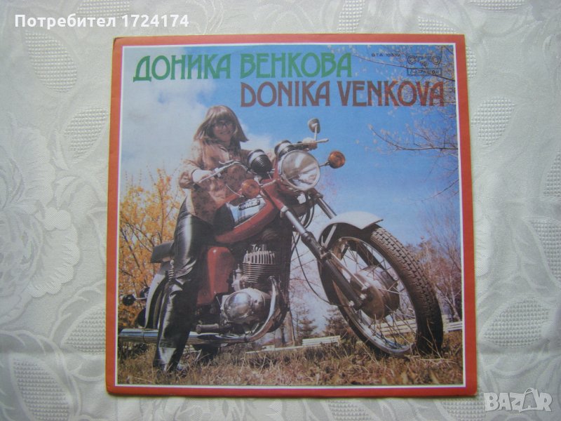 ВТА 10332 - Доника Венкова, снимка 1