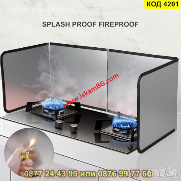 Голям кухненски протектор за готвене против пръски - тип параван - КОД 4201, снимка 1