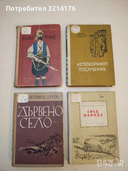 Индже Мемед - Яшар Кемал, снимка 1