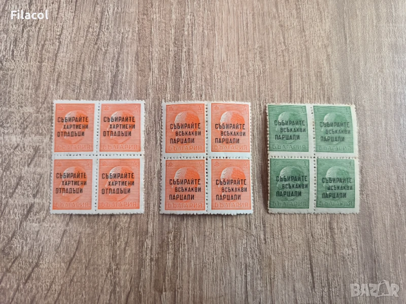 България 1945 Надпечатки Пропагандни лозунги карета, снимка 1