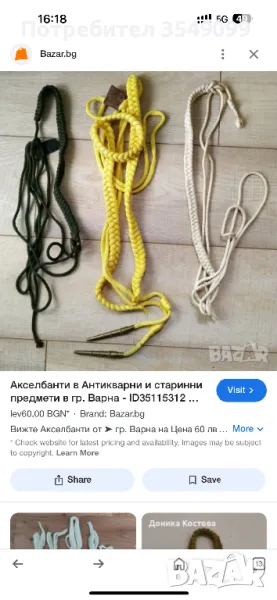 Парадни колани от соца, снимка 1