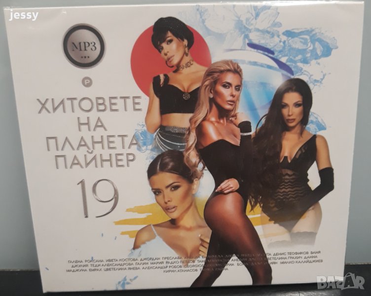 MP3 Хитовете на Планета Пайнер 19, снимка 1