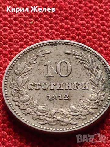 МОНЕТА 10 стотинки 1912г. ЦАРСТВО БЪЛГАРИЯ ФЕРДИНАНД ПЪРВИ ЗА КОЛЕКЦИЯ 36166, снимка 5 - Нумизматика и бонистика - 39787817