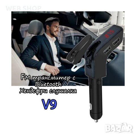 FM трансмитер с Bluetooth Хендсфри слушалки V9, снимка 1