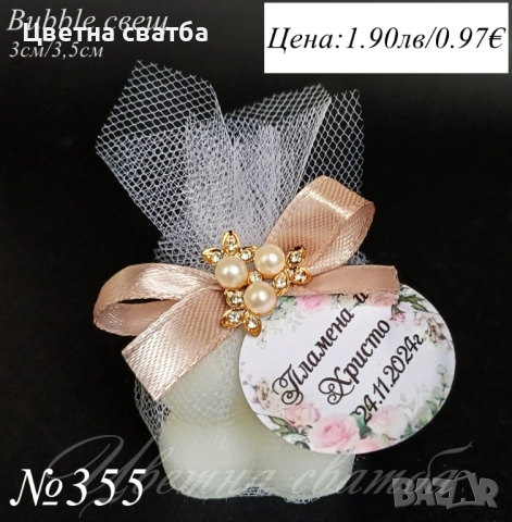 Сватбени подаръчета за гости, сватбени подаръци, подаръчета за сватба, снимка 7 - Декорация - 25588986