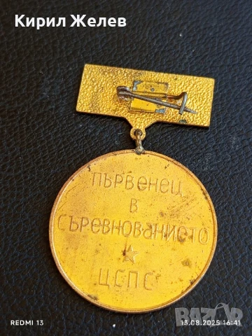 Медал от соца 100г. ЛЕНИН ПЪРВЕНЕЦ В СЪРЕВНОВАНИЕТО 55201, снимка 5 - Антикварни и старинни предмети - 51355276