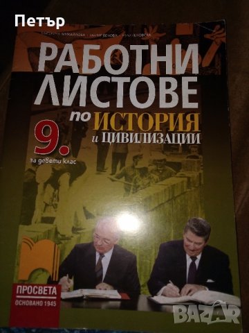 Учебници,раб. тетрадки,атласи за 5,6,8,9,10кл.,Речници, снимка 3 - Учебници, учебни тетрадки - 29702958