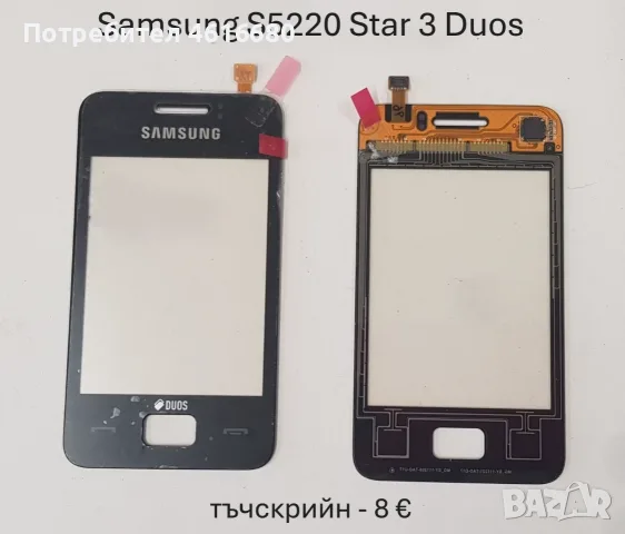 Тъчскрийн за Samsung S5620,S5660,S5220,S6500,I8000,I900,F490,B5310,B5722,C3510,C3500,B3410,M8800,M89, снимка 3 - Тъч скрийн за телефони - 56226039