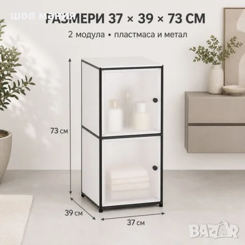 ️ Бял модулен шкаф ELEGANCE с 2 отделения, 37 x 39 x 73 см, снимка 5 - Шкафове - 55939218