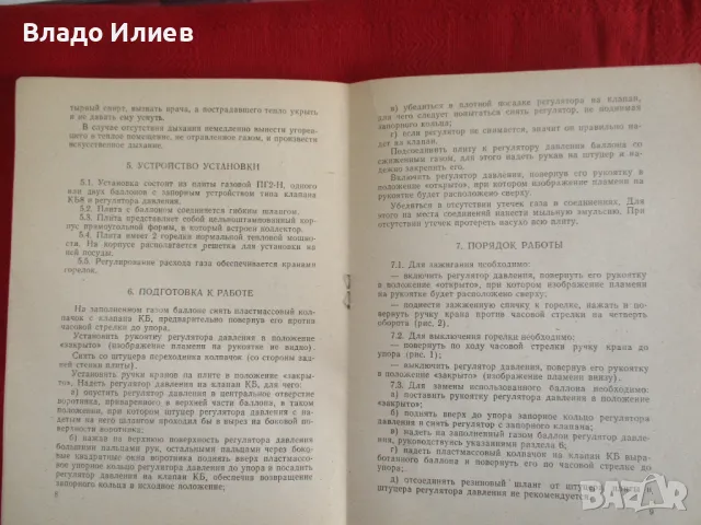 Ръководство/инструкция/и паспорт за експлоатация на руски газови бутилки туристически, снимка 6 - Специализирана литература - 48783696