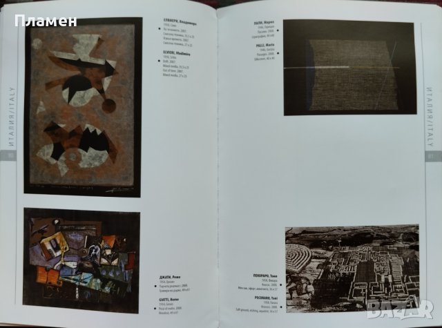 15-то международно биенале на графиката, Варна 2009 22.05-31.07.2009, снимка 4 - Други - 44398477