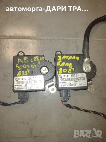 Модул за управление на акумулатора за Ауди А6
